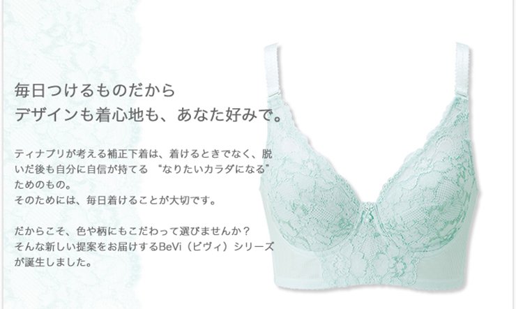 ティナプリ BeVi ビヴィ 3/4カップブラジャー(F65～F75)