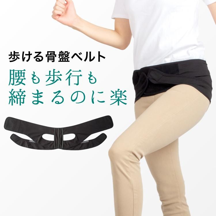 ラボネッツ 歩ける骨盤ベルト ラボネッツ 歩ける骨盤ベルト