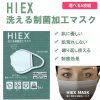 HIEX 洗える制菌加工マスク5枚組