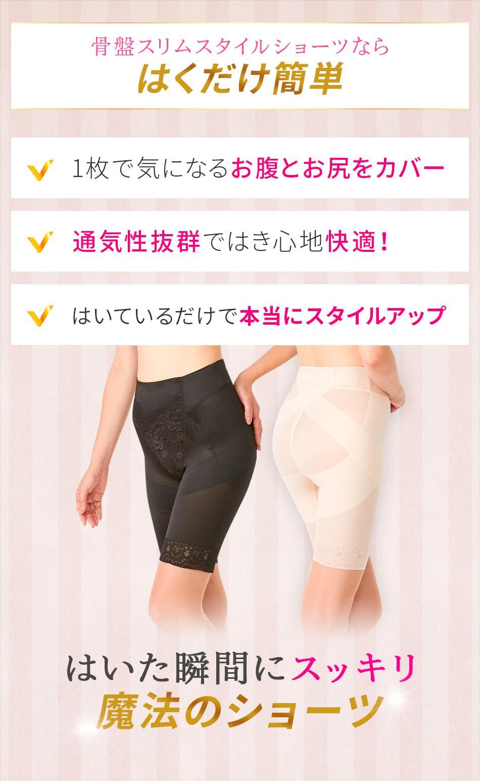 60%以上節約 芦屋美整体 骨盤スリムスタイルショーツ/2枚セット / 補整 補整下着 お腹 引き締め ぽっこりお腹 インナー 骨盤 ベルト 納富亜矢子