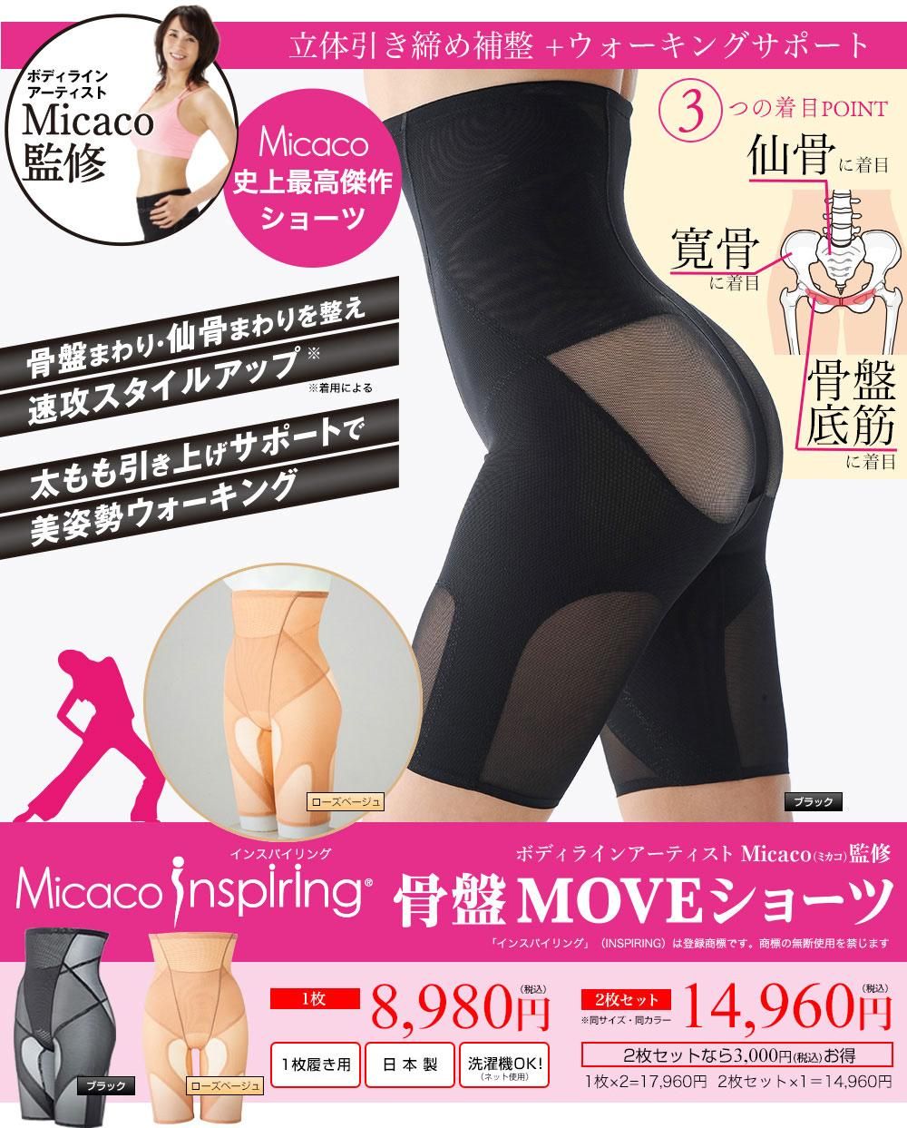 Micaco 骨盤インスパイリングショーツ 3分丈 3L ローズベージュ 2点 楽天市場】micaco 骨盤 インスパイリングショーツ コア 3分丈