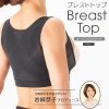 BreastTop(ブレストトップ) オープンバストタイプ 岩崎恭子プロデュース
