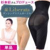 Liberata(リベラータ) 杉本彩さんプロデュース ダンシングスリムガードル 単品