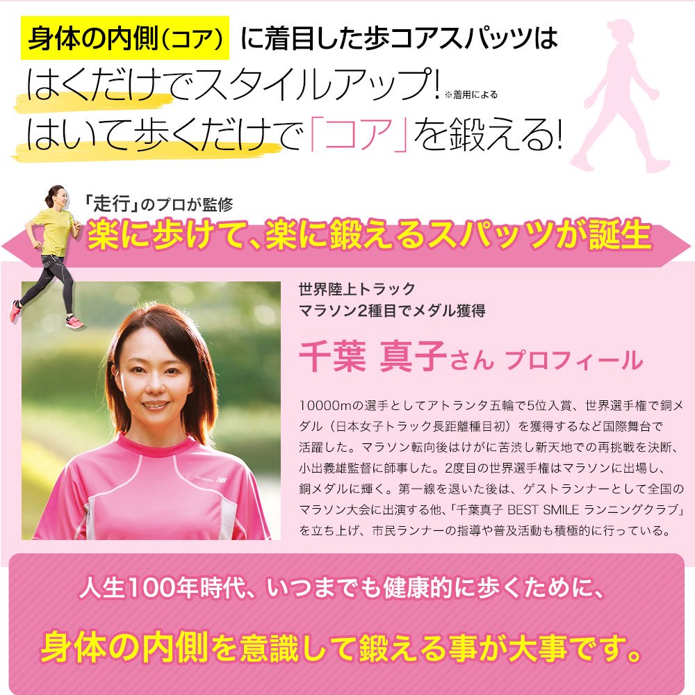 千葉真子プロデュース Jogfoot 歩コアスパッツ 10分丈 2枚組