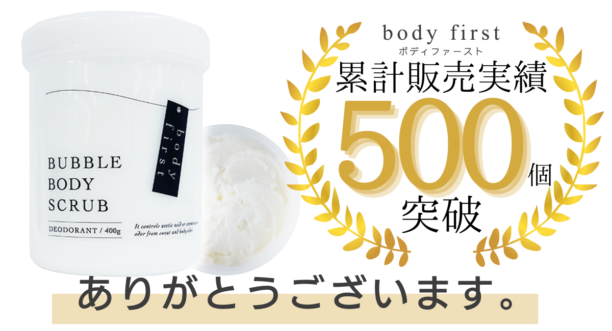 body first (ボディファースト) 薬用泡になるボディスクラブ 泡の