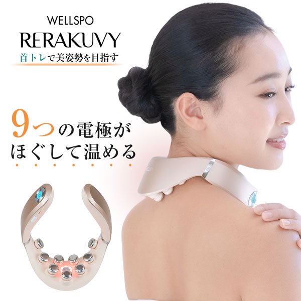 リラクビー WELLSPO RERAKUVY ウェルスポ リラクビー 首トレ ネックEMS