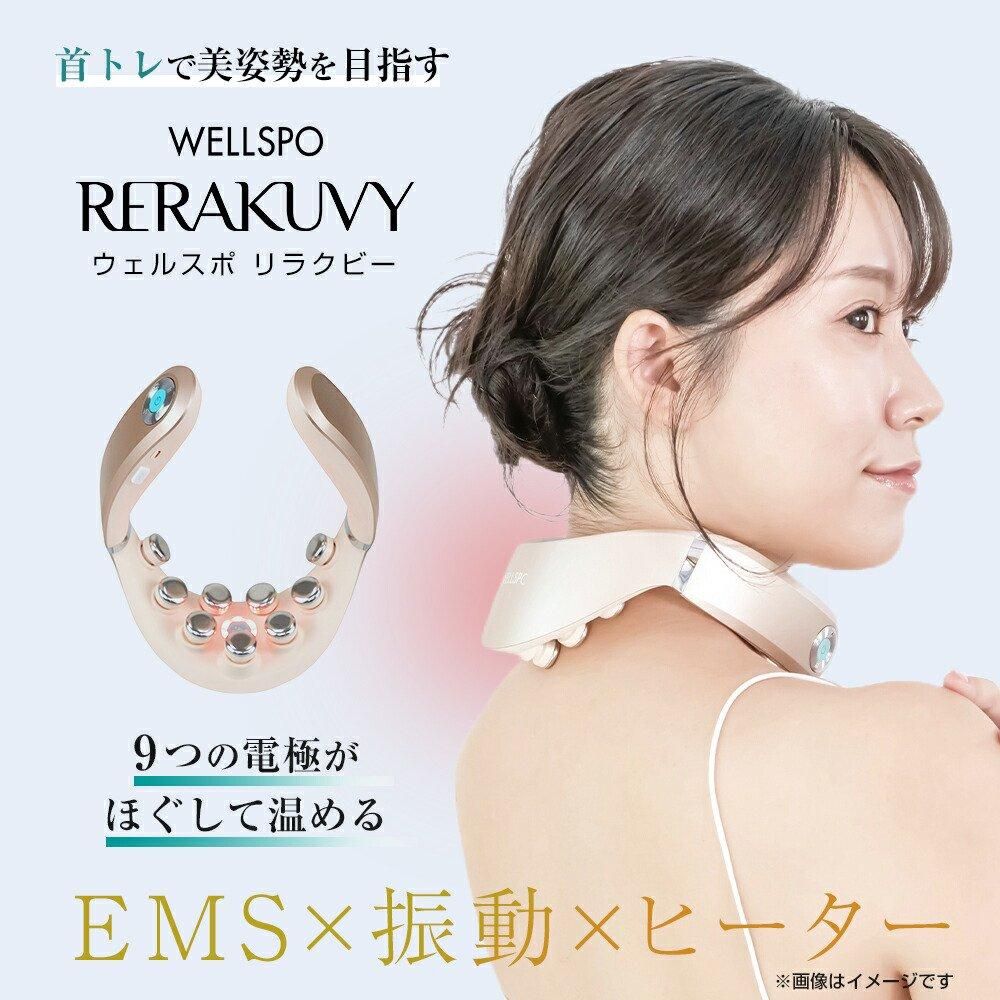 リラクビー WELLSPO RERAKUVY ウェルスポ リラクビー 首トレ ネックEMS