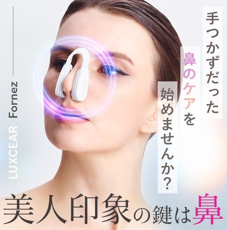 Amazon.co.jp: 【鼻専用美顔器】LUXCEAR Fornez（ルクセア