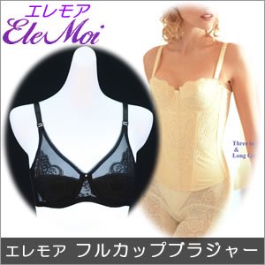 お値下げです♪エレモア 補正下着 フルカップブラジャーマルコ - ブラ