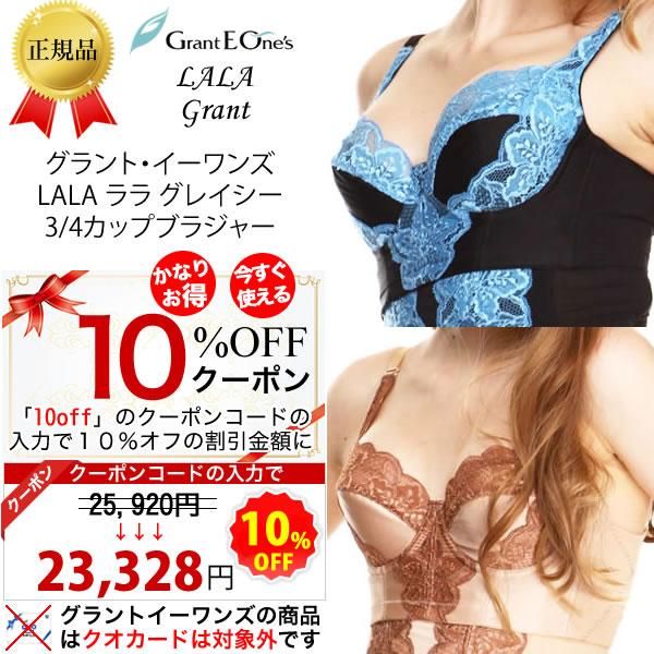 Eiko様専用LALA Grant グレイシーブラジャー 3/4カップ 80C-