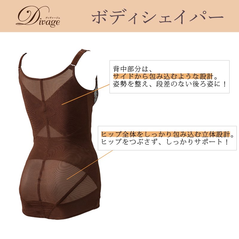 エルローズ ディヴァージュ ボディシェイパー - 美Body ショップ