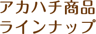 ϥʥ饤ʥå