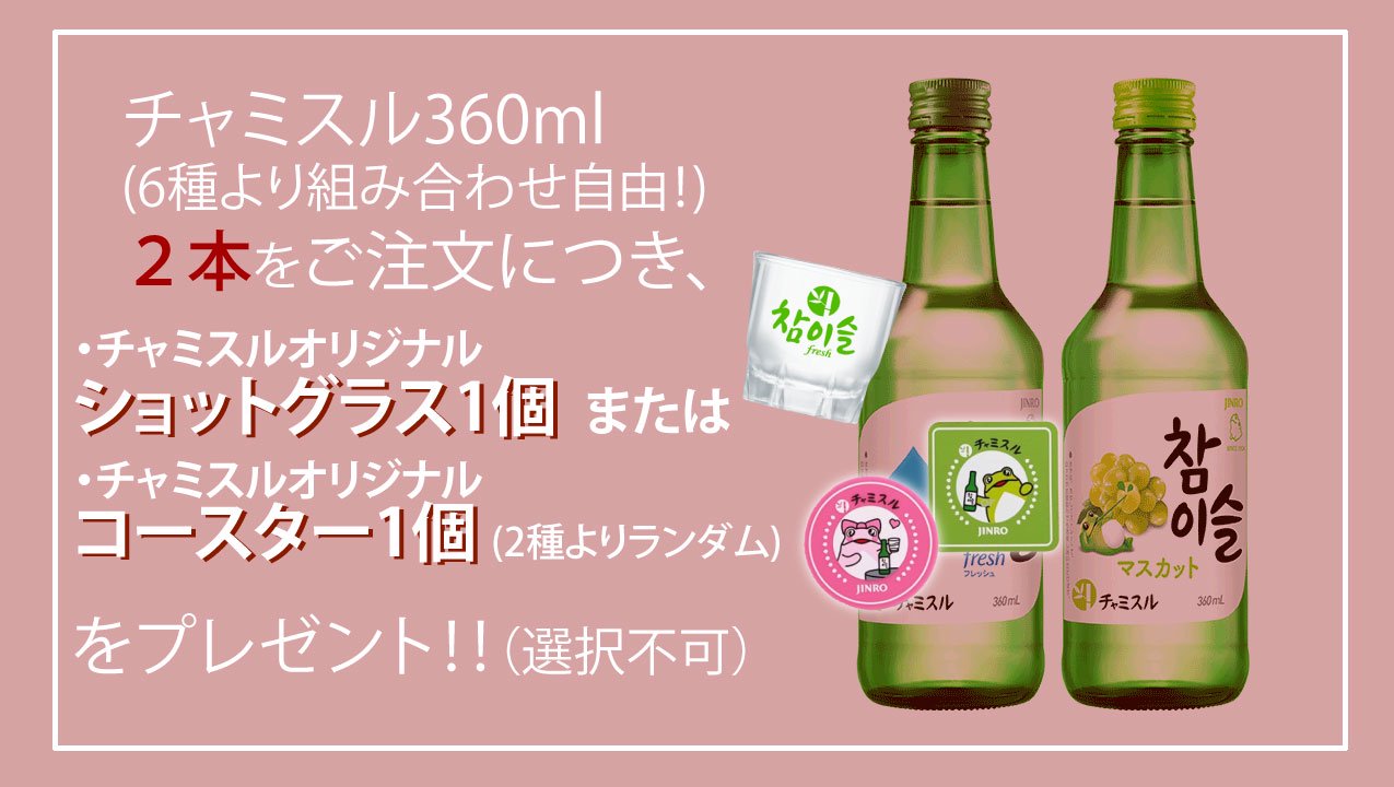 JINRO チャミスル すもも 360ml 眞露 焼酎 - 酒楽ＳＨＯＰ