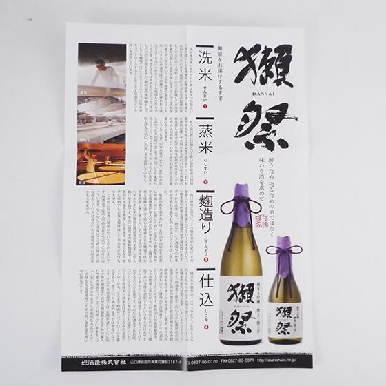 正規販売店】獺祭 だっさい 磨き三割九分 純米大吟醸 1800ml DX