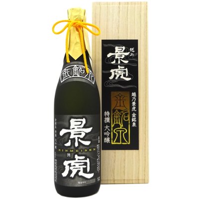 越乃景虎 こしのかげとら 特選 大吟醸酒 金銘泉 きんめいせん 720ml 木