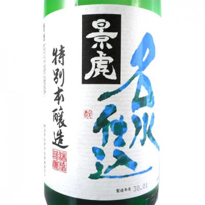 越乃景虎 名水仕込 特別本醸造 生酒 1800ml - 酒楽SHOP