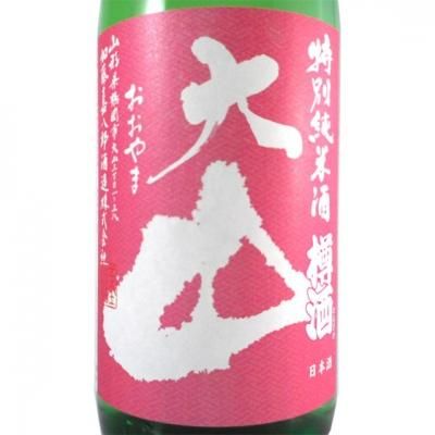 大山 特別純米 生酒 活魚ラベル ◎姫路で日本酒・地酒・獺祭