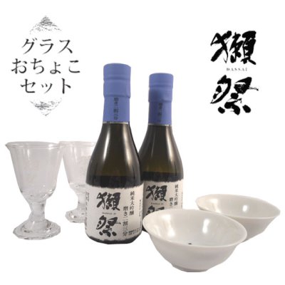 正規販売店】獺祭 だっさい てはじめセット 純米大吟醸23 180ml×2本 と貴人グラス 2脚・おちょこ 2個 山口県 旭酒造 日本酒 あてびとグラス  送料無料 - 酒楽ＳＨＯＰ