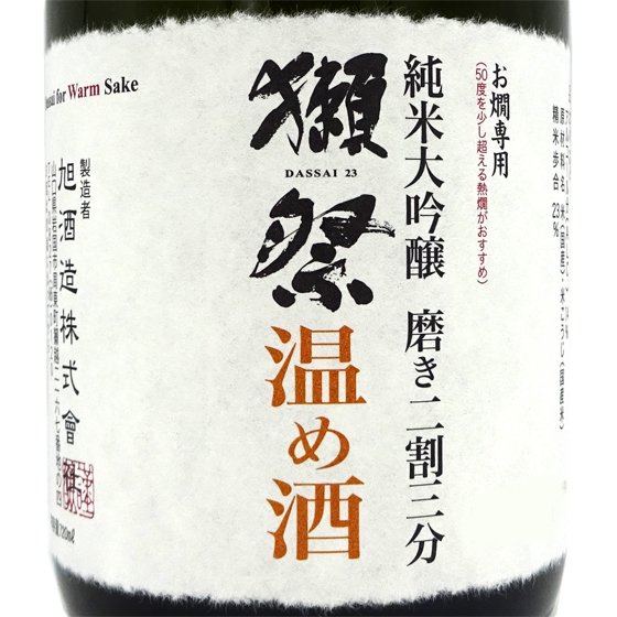 獺祭 だっさい 純米大吟醸 磨き二割三分 温め酒 720ml DX箱入り【数量