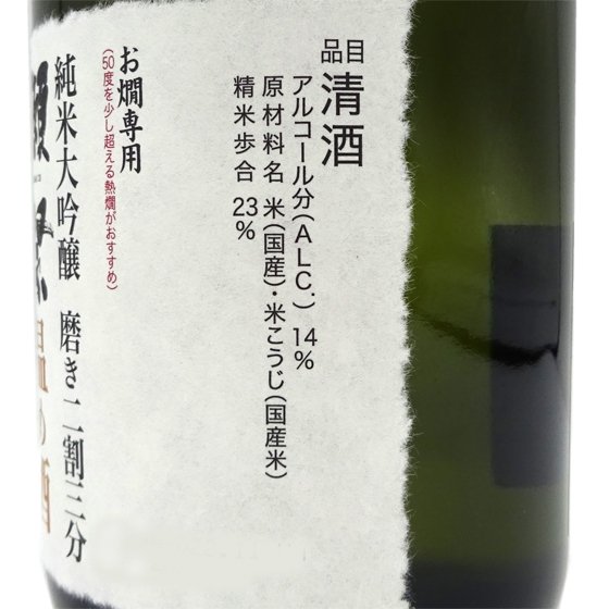 獺祭 だっさい 純米大吟醸 磨き二割三分 温め酒 720ml DX箱入り【数量