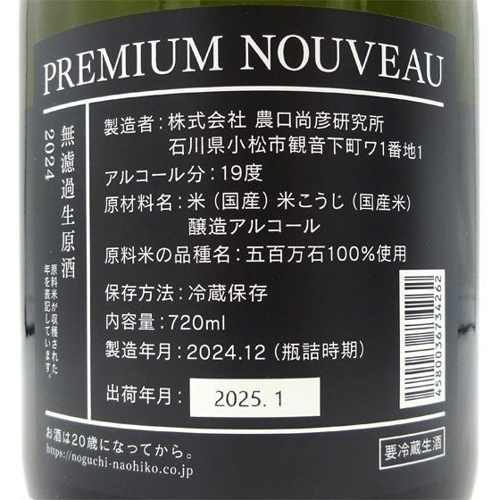 農口尚彦研究所 ( のぐちなおひこけんきゅうしょ ) PREMIUM