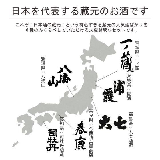 日本酒飲み比べセット 本州のみ送料無料 180ml×6本 司牡丹 日本酒飲み比べセット 本州のみ送料無料 180ml×6本 司牡丹