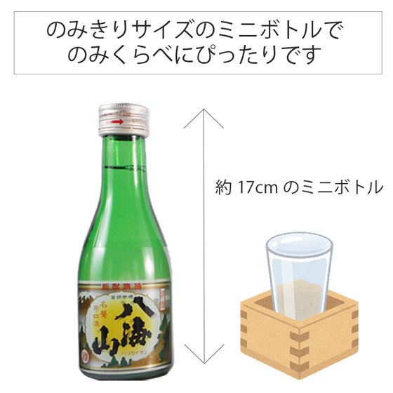 日本酒飲み比べセット 本州のみ送料無料 180ml×6本 司牡丹、八海山、浦霞、一ノ蔵、大七、春鹿 ミニボトル 熨斗対応 包装対応  メッセージカード対応 - 酒楽SHOP