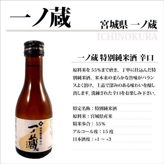 日本酒飲み比べセット 本州のみ送料無料 180ml×6本 司牡丹、八海山、浦霞、一ノ蔵、大七、春鹿 ミニボトル 熨斗対応 包装対応  メッセージカード対応 - 酒楽SHOP