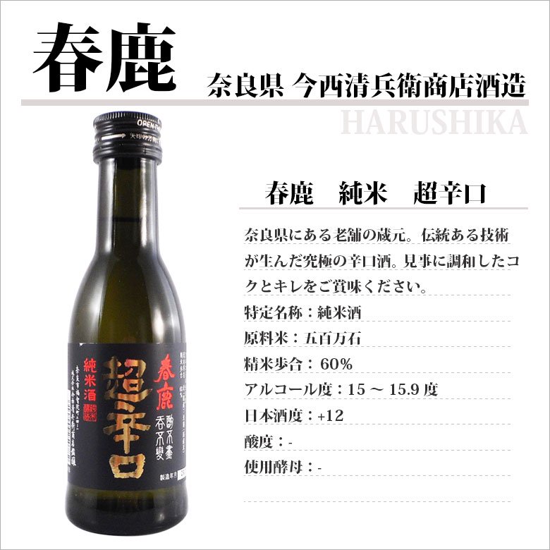 日本酒飲み比べセット 本州のみ送料無料 180ml×6本 司牡丹、八海山、浦