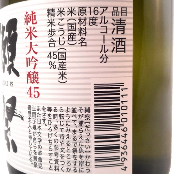 【正規販売店】獺祭 だっさい 純米大吟醸 45 300ml 山口県 旭酒造 日本酒 - 酒楽ＳＨＯＰ