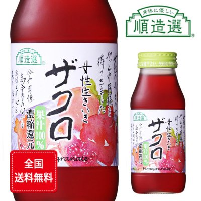 マルカイ 順造選 ザクロジュース 180ml 20本入り マルカイ