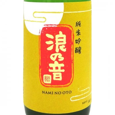 完売しました 浪乃音 純米吟醸酒 月 1800ml 滋賀県 浪乃音酒造 日本酒 酒楽shop 完売しました 浪乃音 純米吟醸酒 月 1800ml 滋賀県 浪乃音酒造 日本酒 酒楽shop