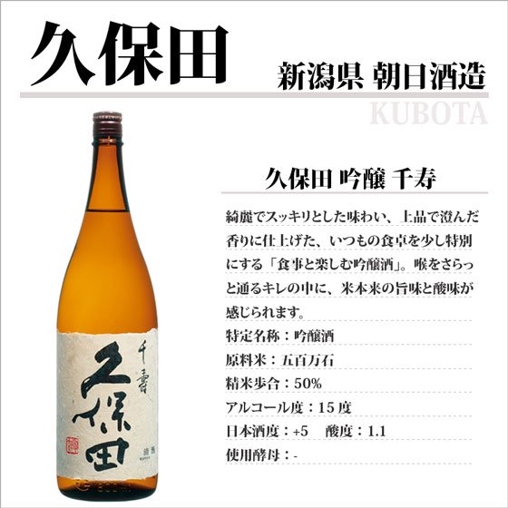 【正規販売店】久保田 吟醸 千寿 1800ml 新潟県 朝日酒造 日本酒 - 酒楽ＳＨＯＰ