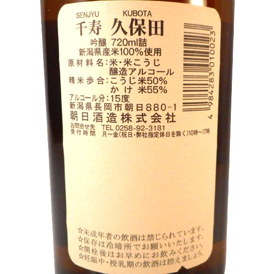 【正規販売店】久保田 吟醸 千寿 720ml 12本 新潟県 朝日酒造 日本酒 送料無料 代引き手数料無料 ケース販売 - 酒楽SHOP