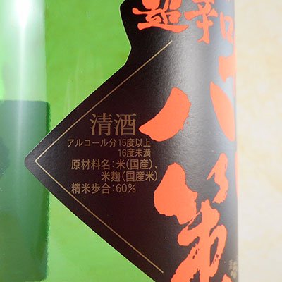 司牡丹 船中八策（せんちゅうはっさく） 純米 超辛口 720ml 高知県 司牡丹酒造 日本酒 - 酒楽ＳＨＯＰ