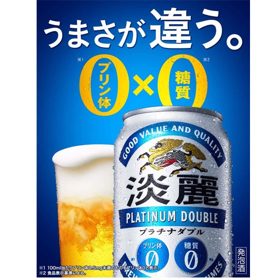 キリン 淡麗プラチナダブル 350ml 缶 発泡酒 24本 缶ビール ケース販売