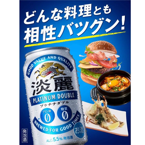 キリン 淡麗プラチナダブル 350ml 缶 発泡酒 24本 缶ビール ケース販売