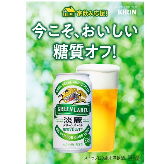 キリン 淡麗グリーンラベル 350ml 缶 発泡酒 24本 缶ビール ケース販売