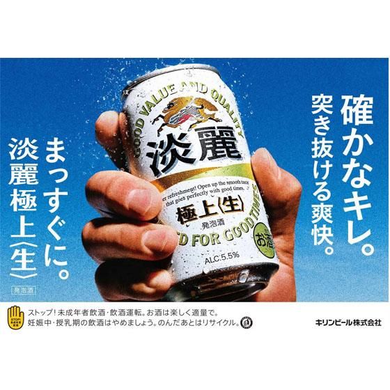 楽天市場】発泡酒 キリン 淡麗極上 生 350ml 缶 24本×2ケース