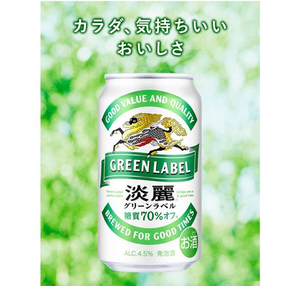 グリーンラベル500ミリ24本 【SALE／61%OFF】 - ビール・発泡酒