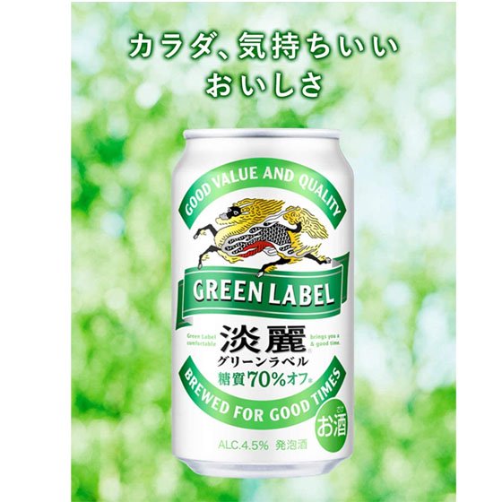 楽天1位】 ビール beer 淡麗グリーンラベル 500ml 24本 発泡酒 キリン 送料無料 キリン 淡麗グリーンラベル 500ml×1ケース  24本(024)『YML』