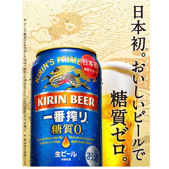 キリン キリン一番搾り 糖質ゼロ 500ml 缶 24本 缶ビール ケース販売 キリン ビール 本州のみ送料無料 - 酒楽ＳＨＯＰ