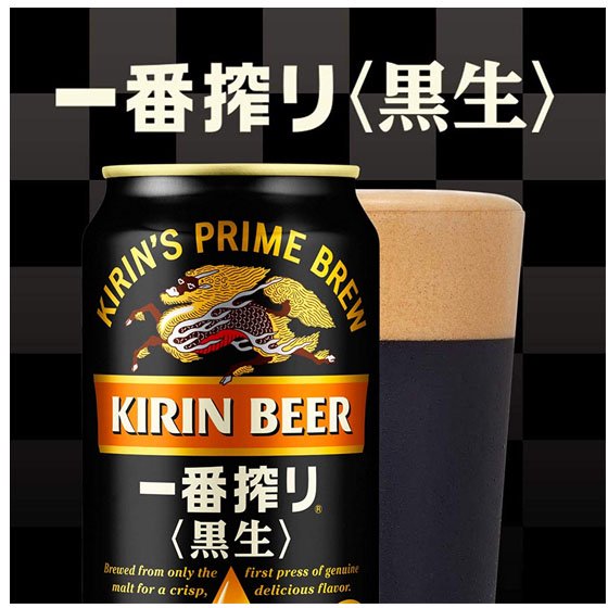 キリン キリン一番搾り〈黒生〉 350ml 缶 24本 缶ビール ケース販売