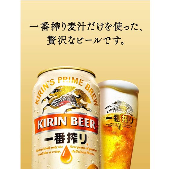 キリン 一番搾り 生ビール 500ml 缶 24本 缶ビール ケース販売 キリンビール本州のみ送料無料 - 酒楽ＳＨＯＰ