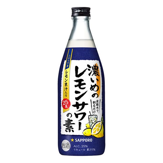 サッポロvsサントリー レモンサワー飲み比べセット （濃いめのレモン