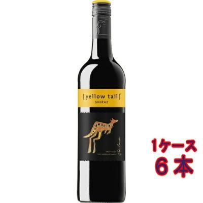 イエローテイル シラーズ 赤 750ml 6本 サッポロビール