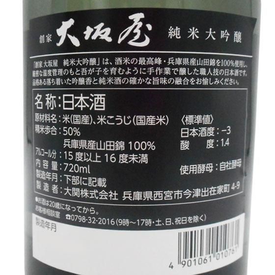 大関 創家大坂屋 純米大吟醸 720ml おおざかや 兵庫県 大関酒造 大関 創家大坂屋 純米大吟醸 720ml おおざかや 兵庫県 大関酒造