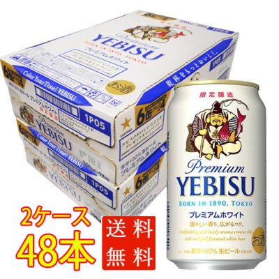 エビス ビール プレミアムホワイト 350ml 缶 24本ｘ2ケース サッポロ 