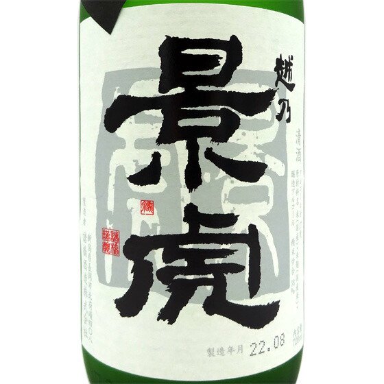 越乃景虎 こしのかげとら 中取り 大吟醸 720ml 木箱入り 新潟県 諸橋酒造 日本酒 - 酒楽ＳＨＯＰ