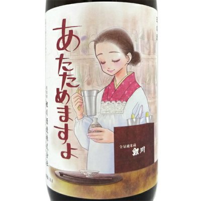 鯉川 こいかわ 純米吟醸 あたためますよ 1800ml 山形県 鯉川酒造 日本酒